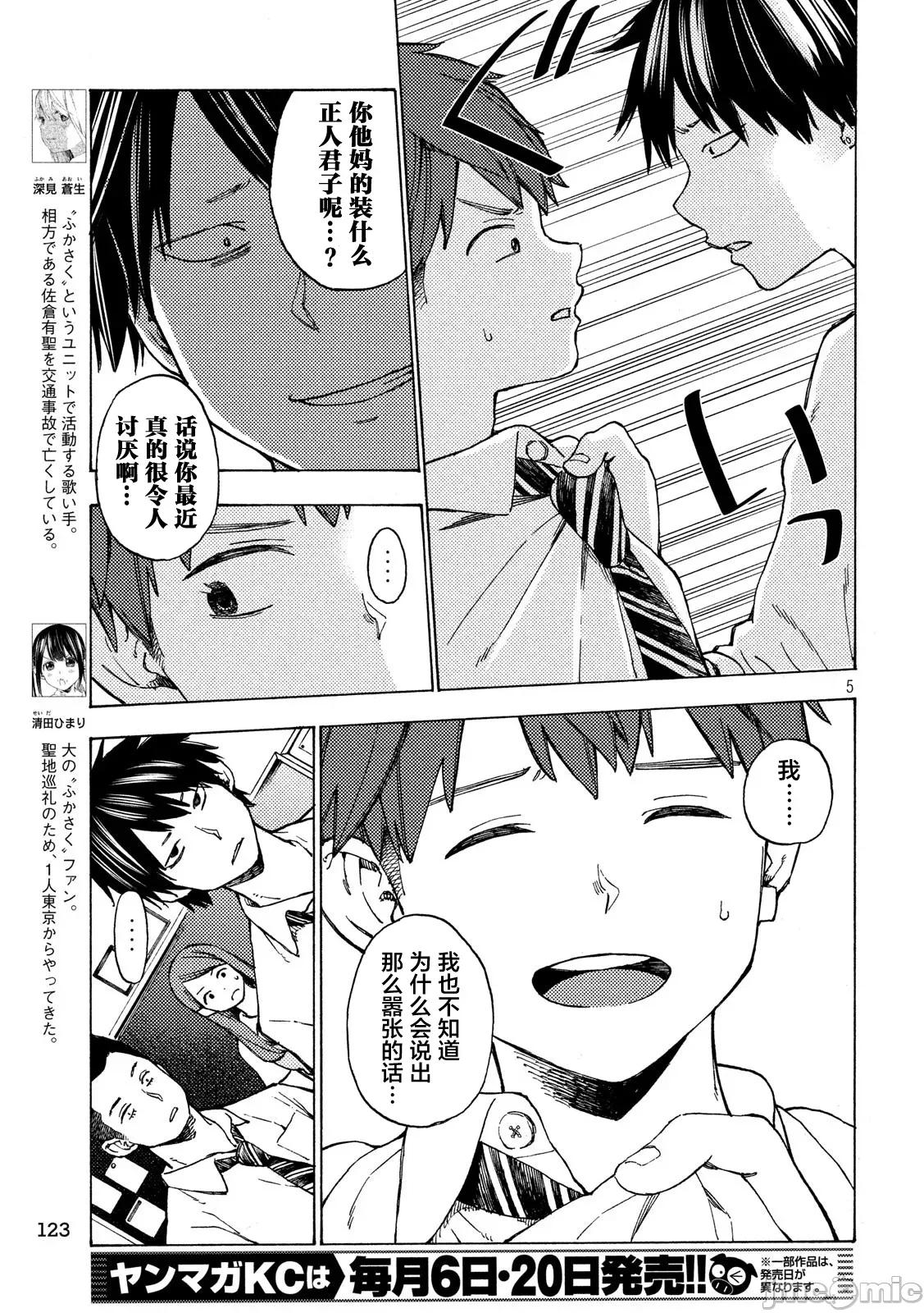 乃木阪之詩 乃木阪之詩 4 第5页