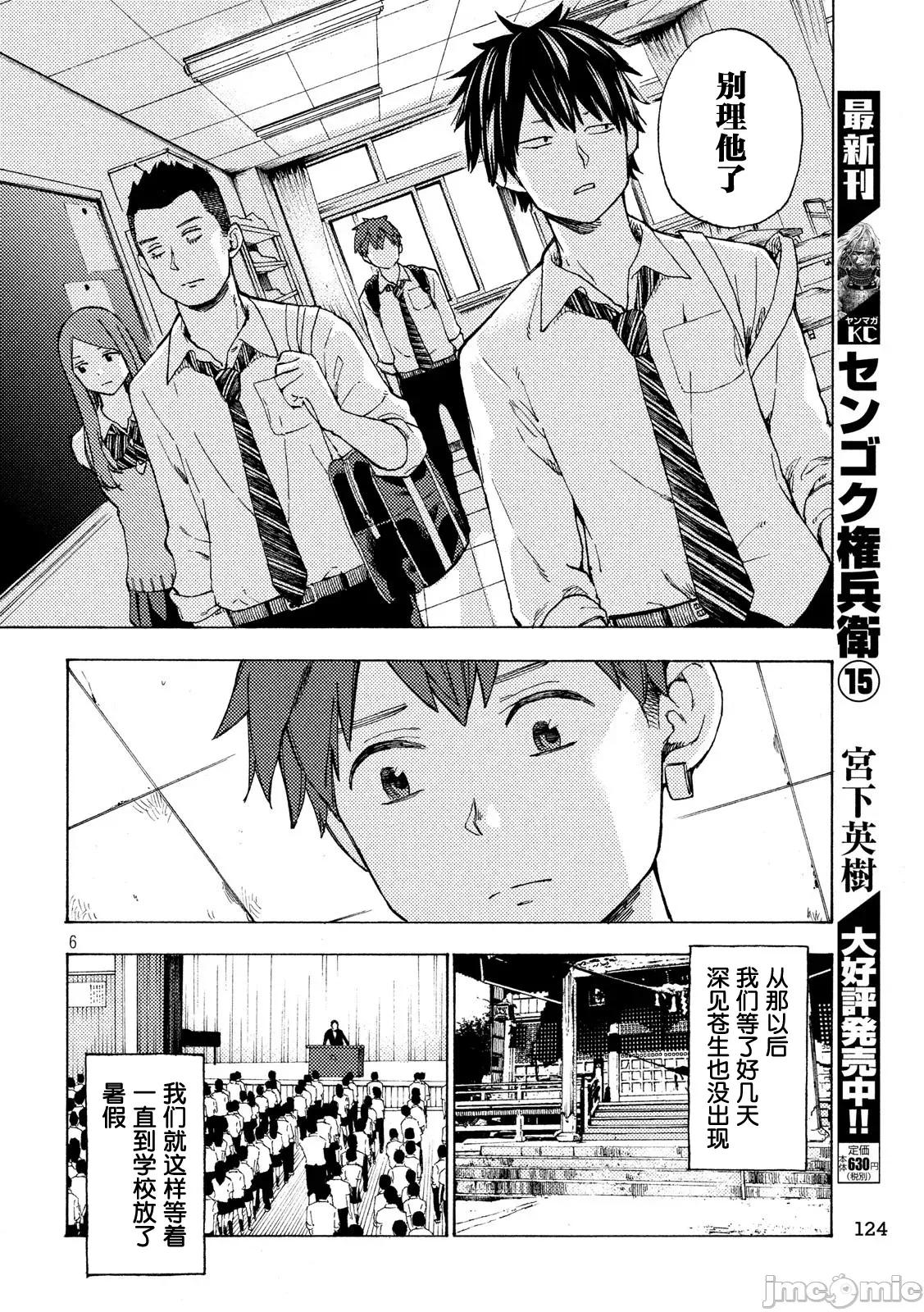 乃木阪之詩 乃木阪之詩 4 第6页