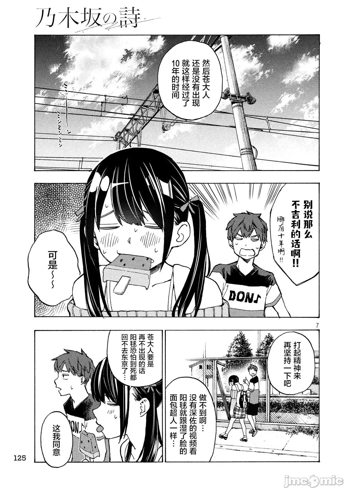 乃木阪之詩 乃木阪之詩 4 第7页