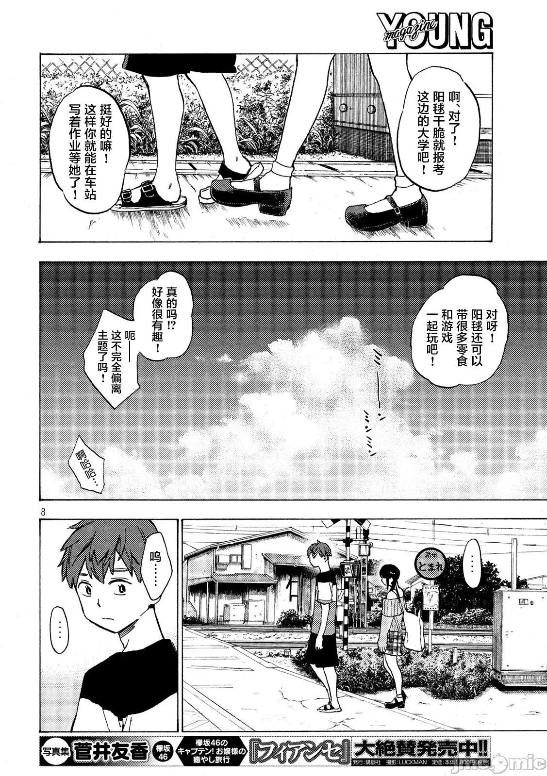 乃木阪之詩 乃木阪之詩 4 第8页