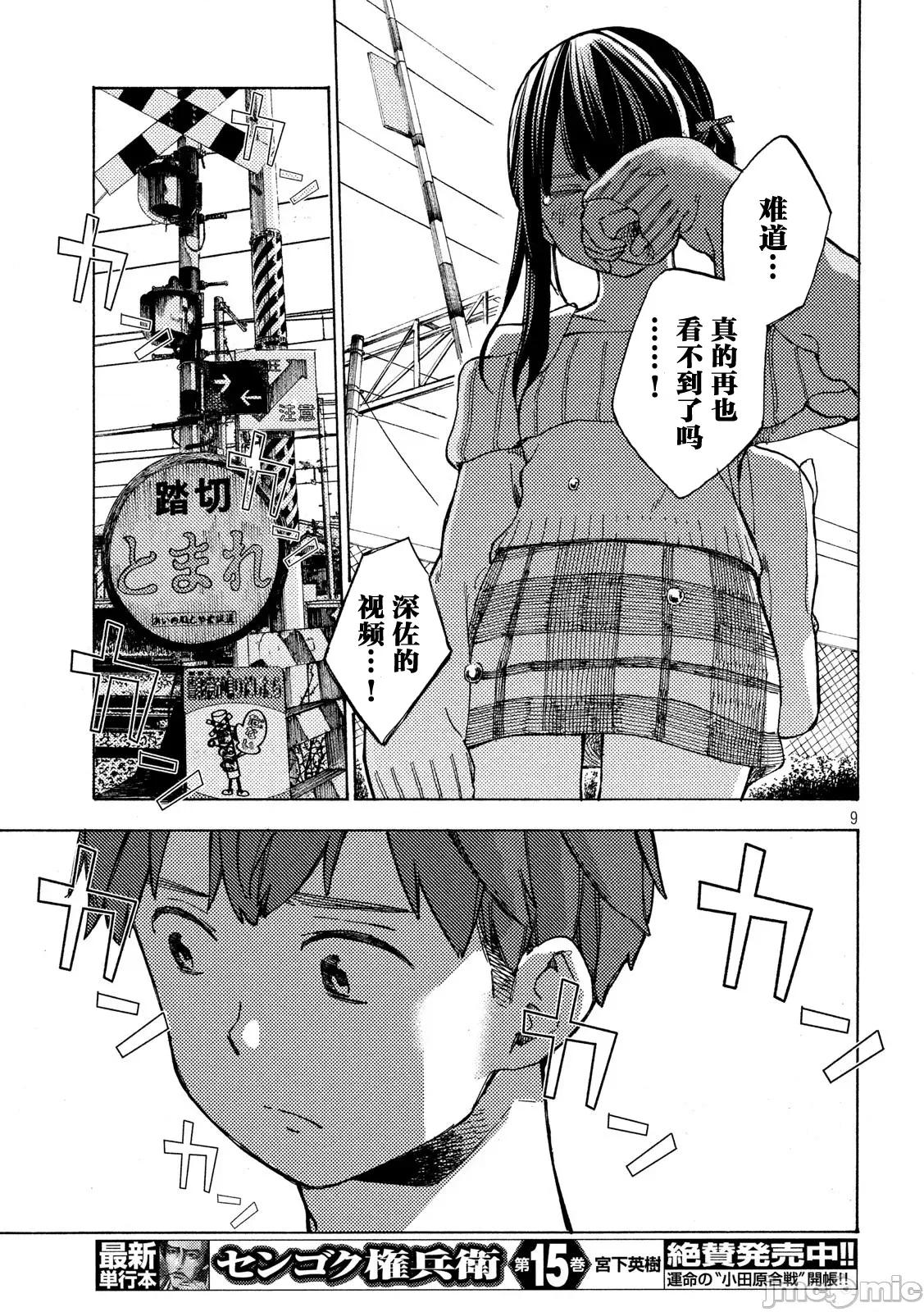 乃木阪之詩 乃木阪之詩 4 第9页