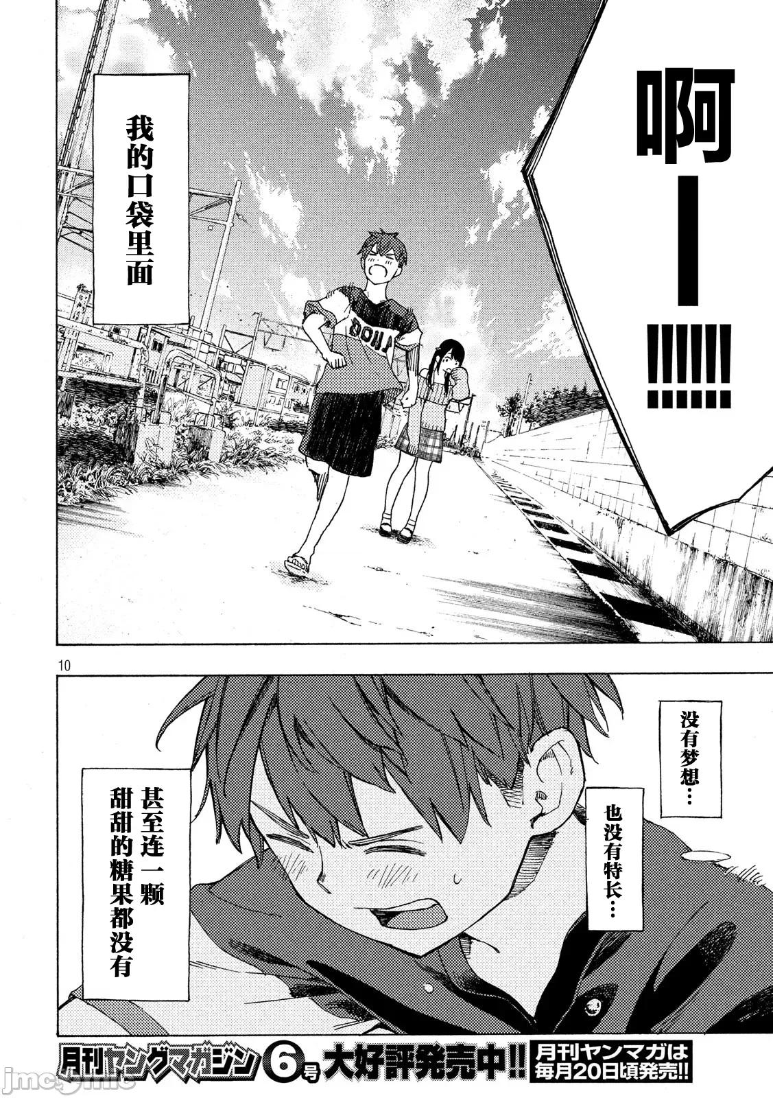 乃木阪之詩 乃木阪之詩 4 第10页