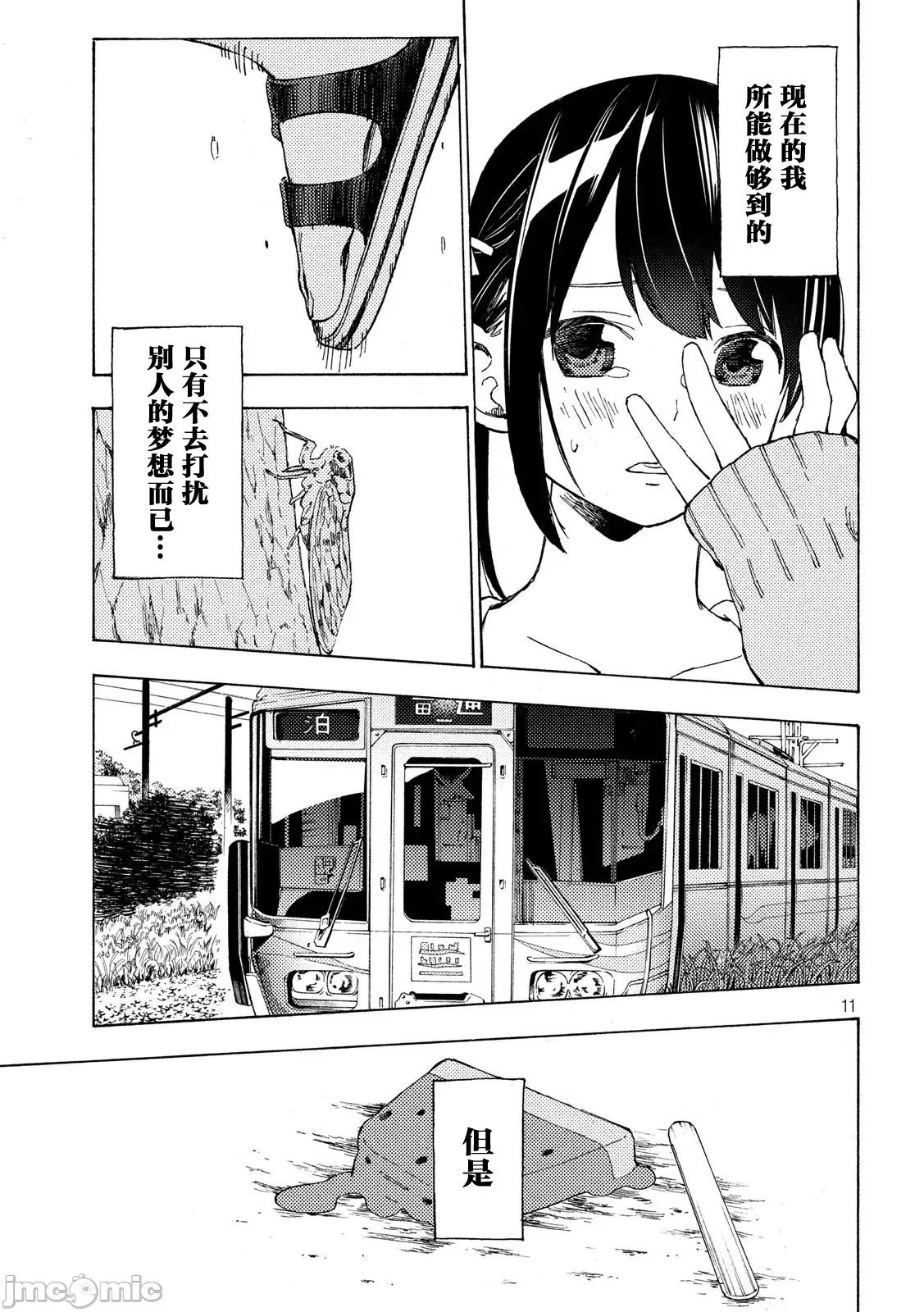 乃木阪之詩 乃木阪之詩 4 第11页