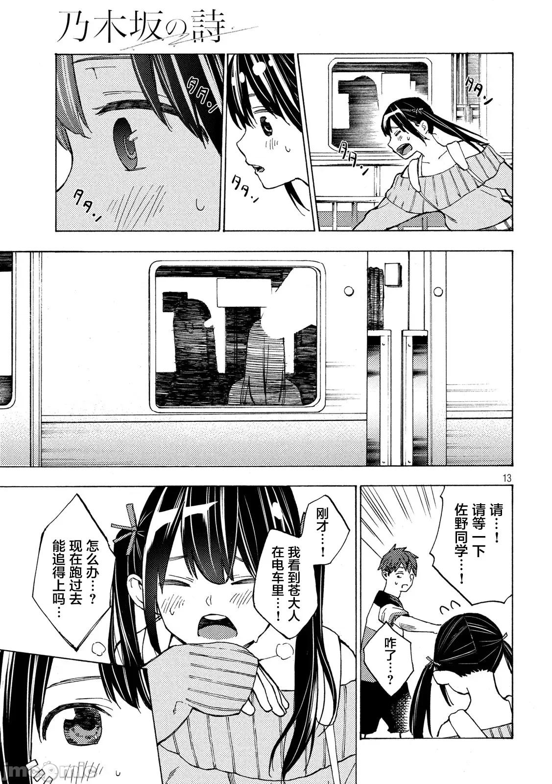 乃木阪之詩 乃木阪之詩 4 第13页