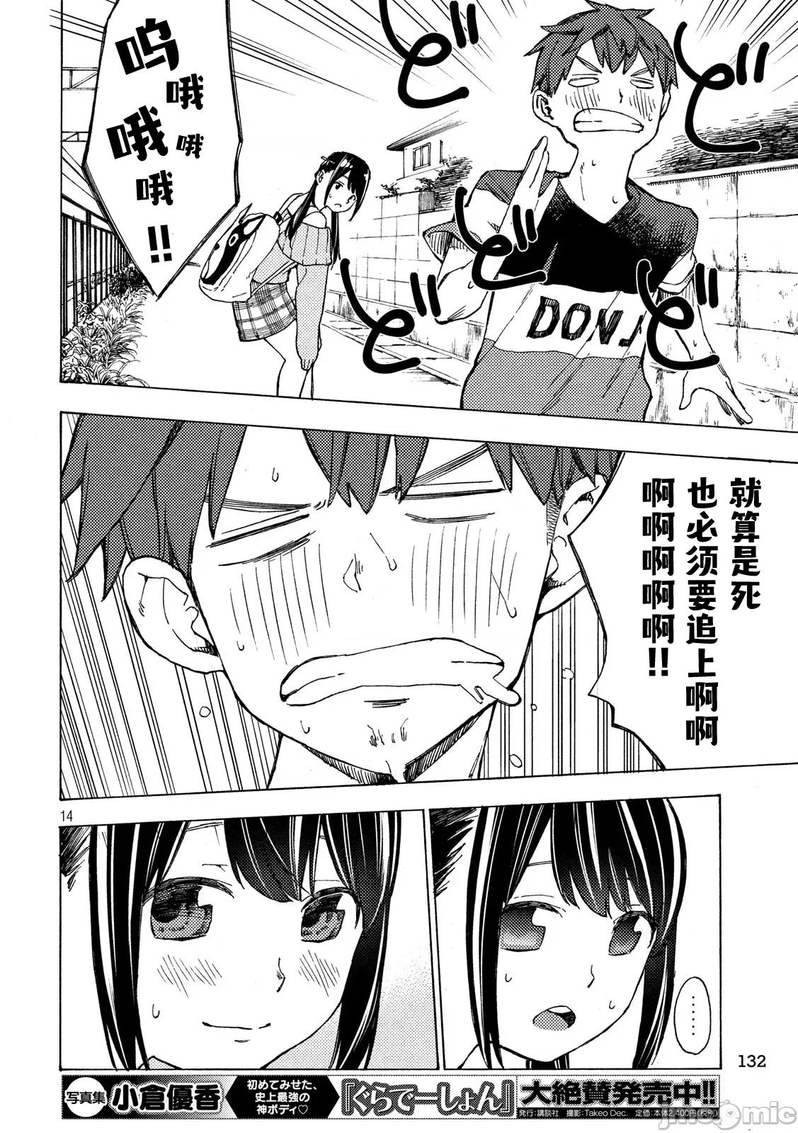 乃木阪之詩 乃木阪之詩 4 第14页