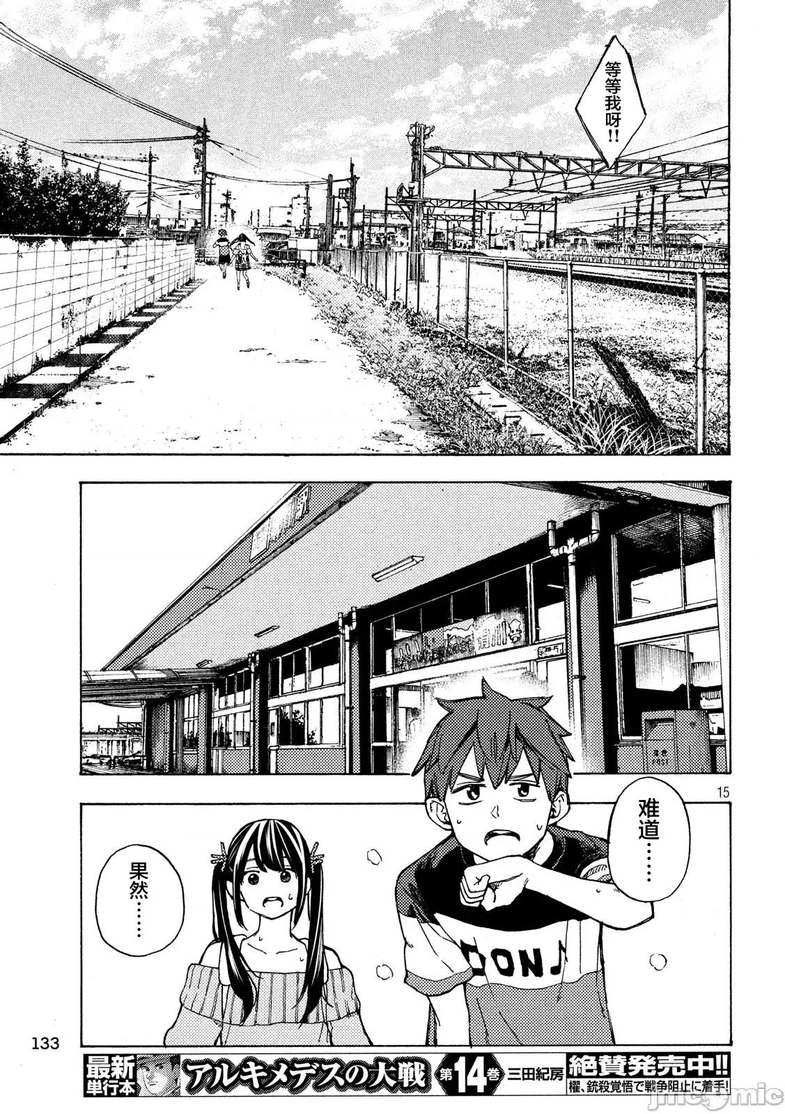 乃木阪之詩 乃木阪之詩 4 第15页
