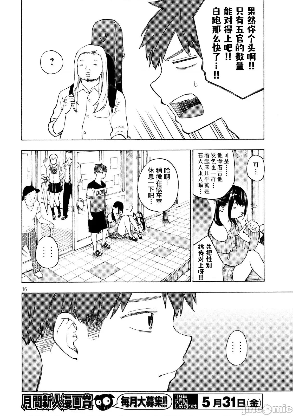 乃木阪之詩 乃木阪之詩 4 第16页