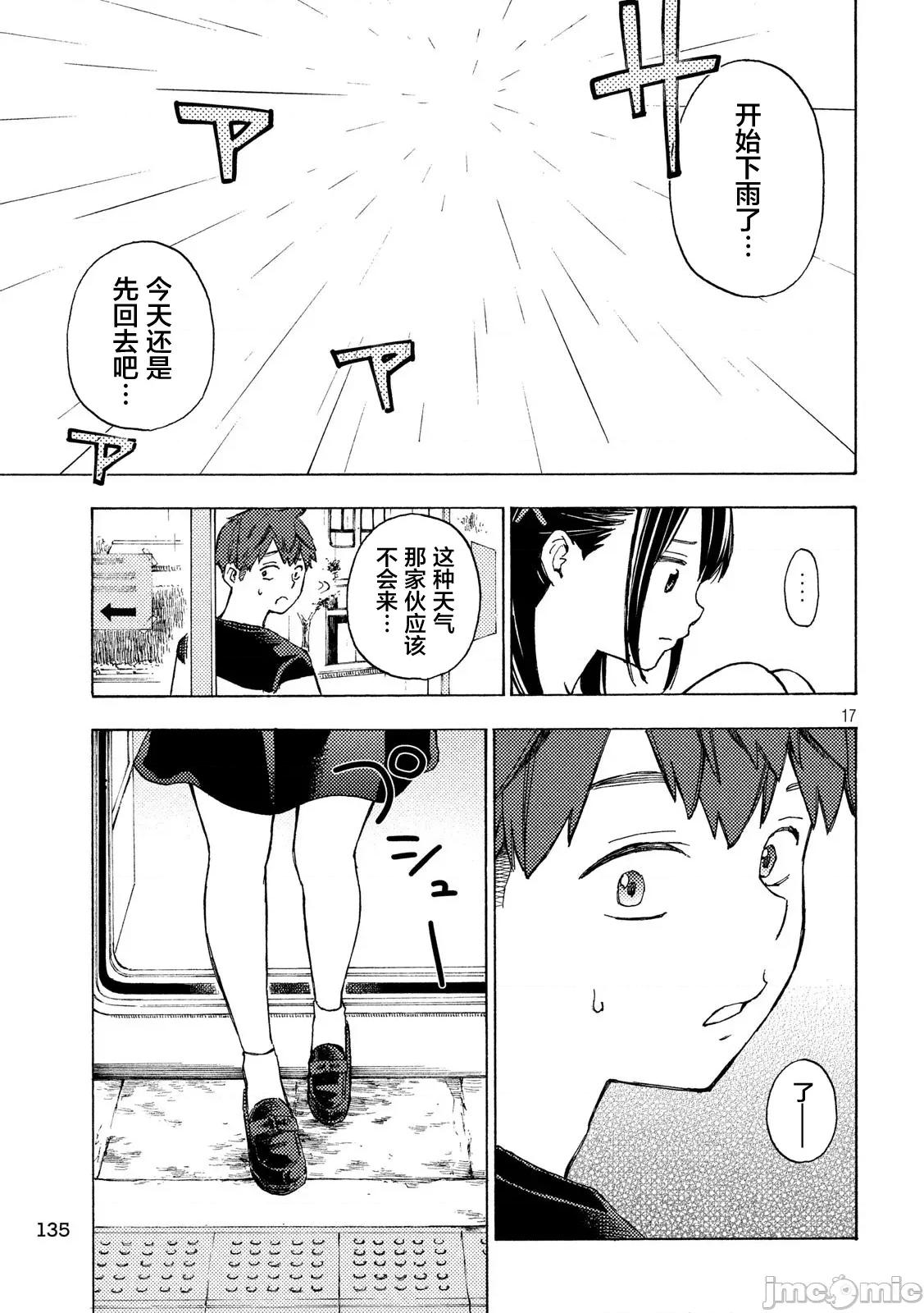 乃木阪之詩 乃木阪之詩 4 第17页
