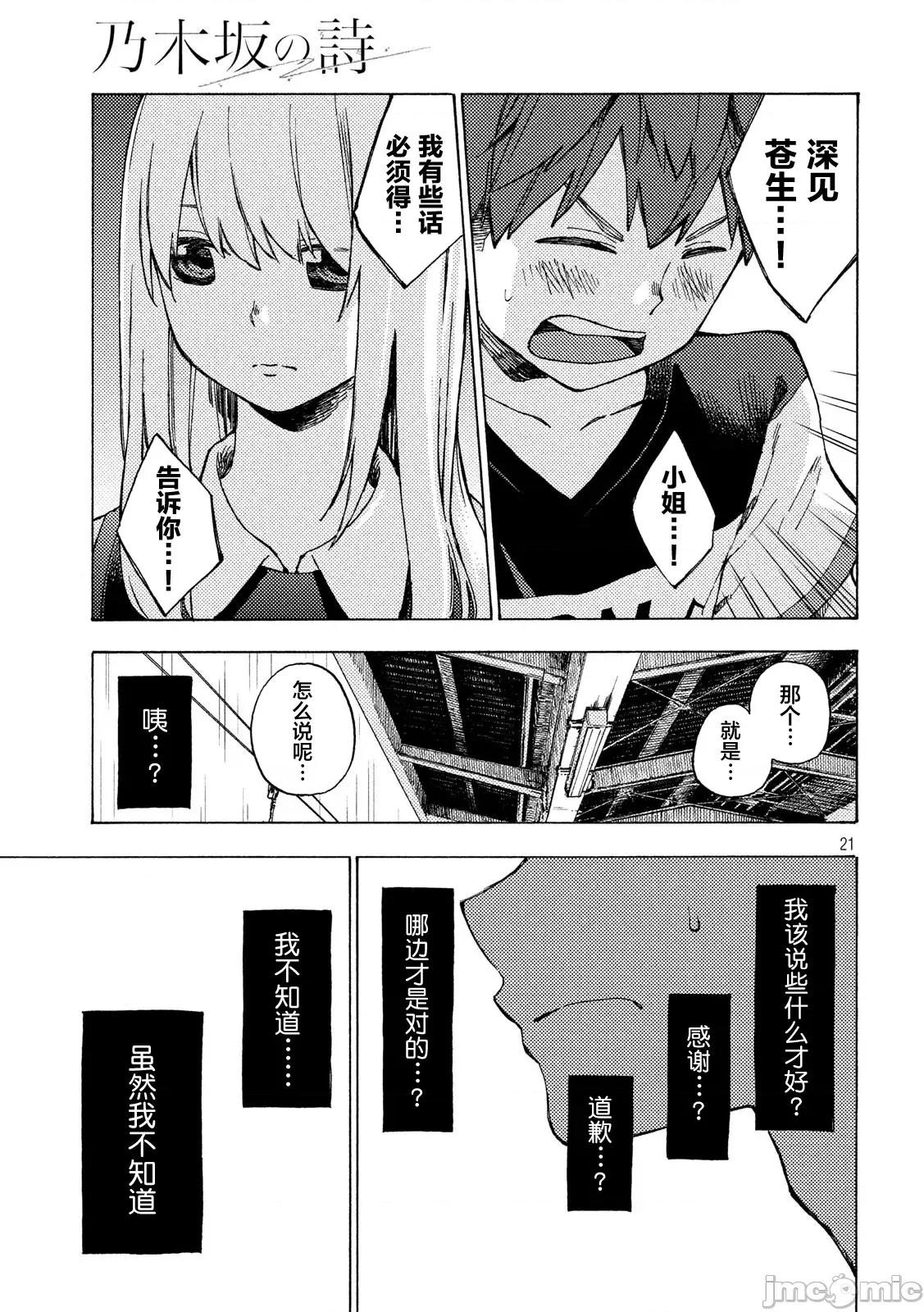 乃木阪之詩 乃木阪之詩 4 第21页