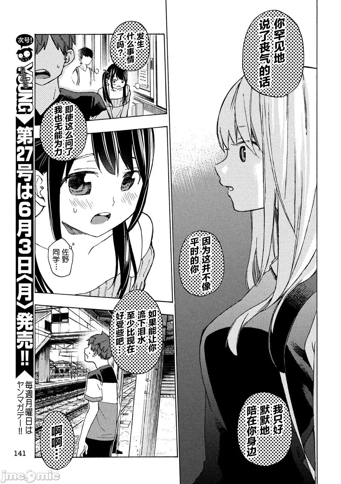 乃木阪之詩 乃木阪之詩 4 第23页