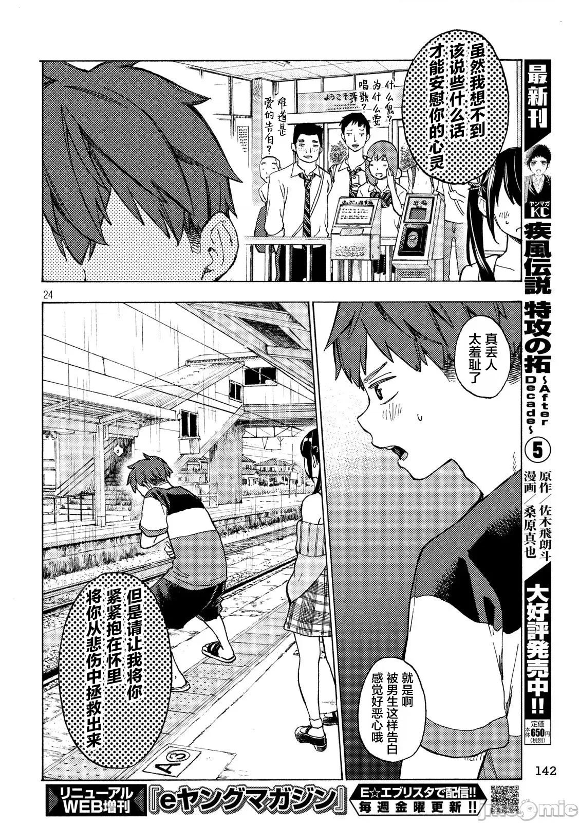 乃木阪之詩 乃木阪之詩 4 第24页