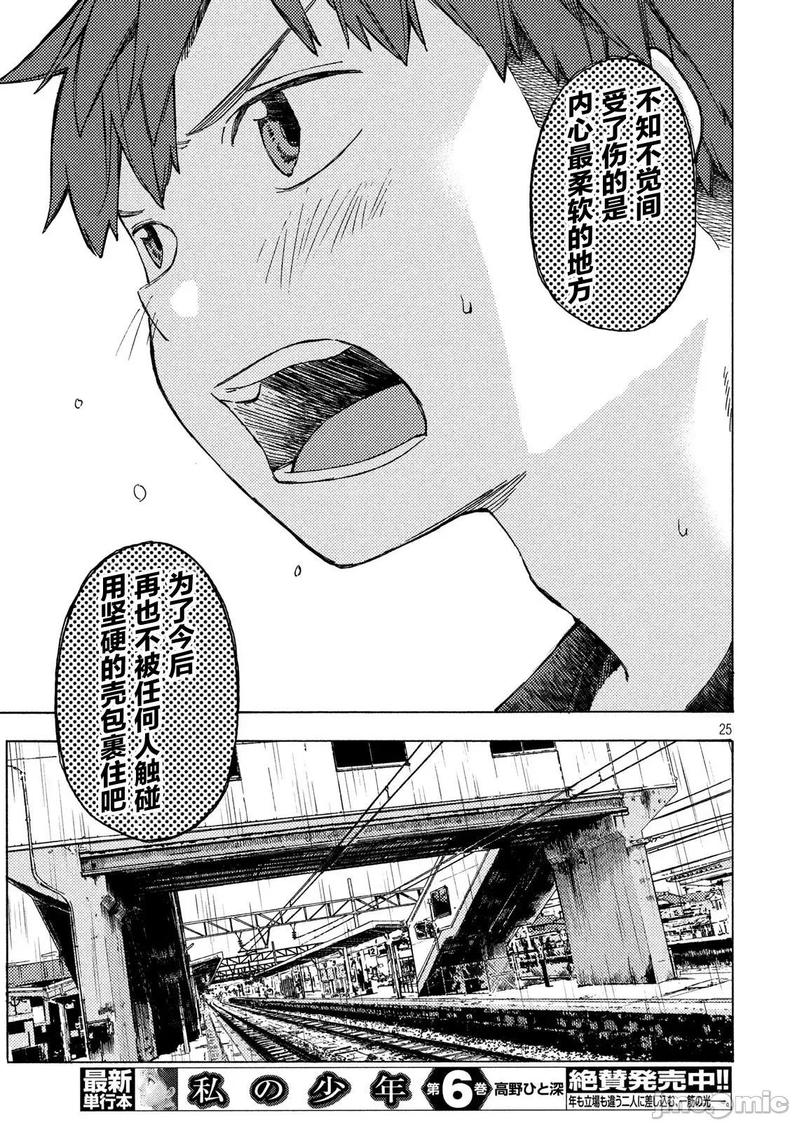 乃木阪之詩 乃木阪之詩 4 第25页