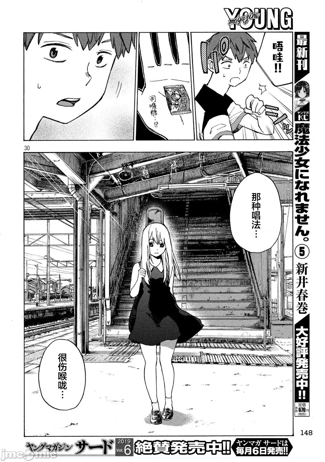 乃木阪之詩 乃木阪之詩 4 第30页