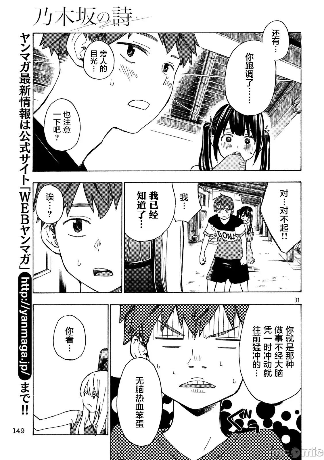 乃木阪之詩 乃木阪之詩 4 第31页