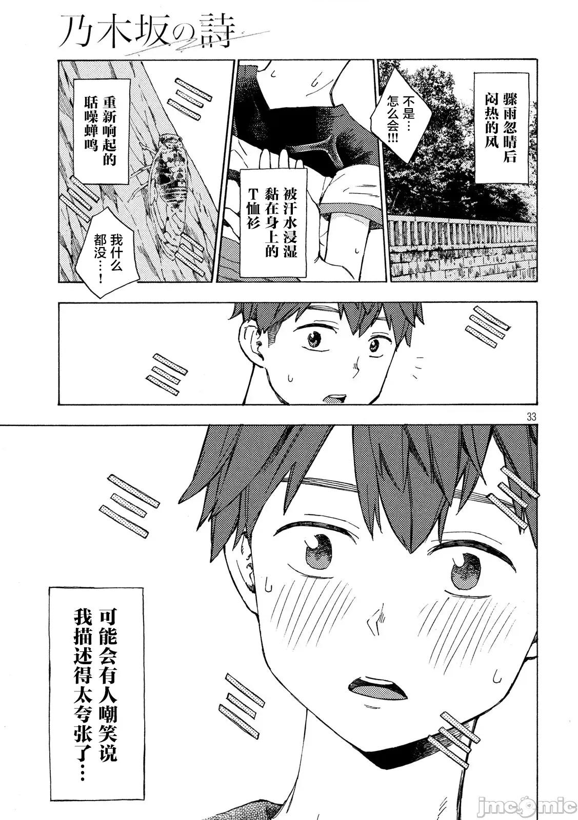 乃木阪之詩 乃木阪之詩 4 第33页