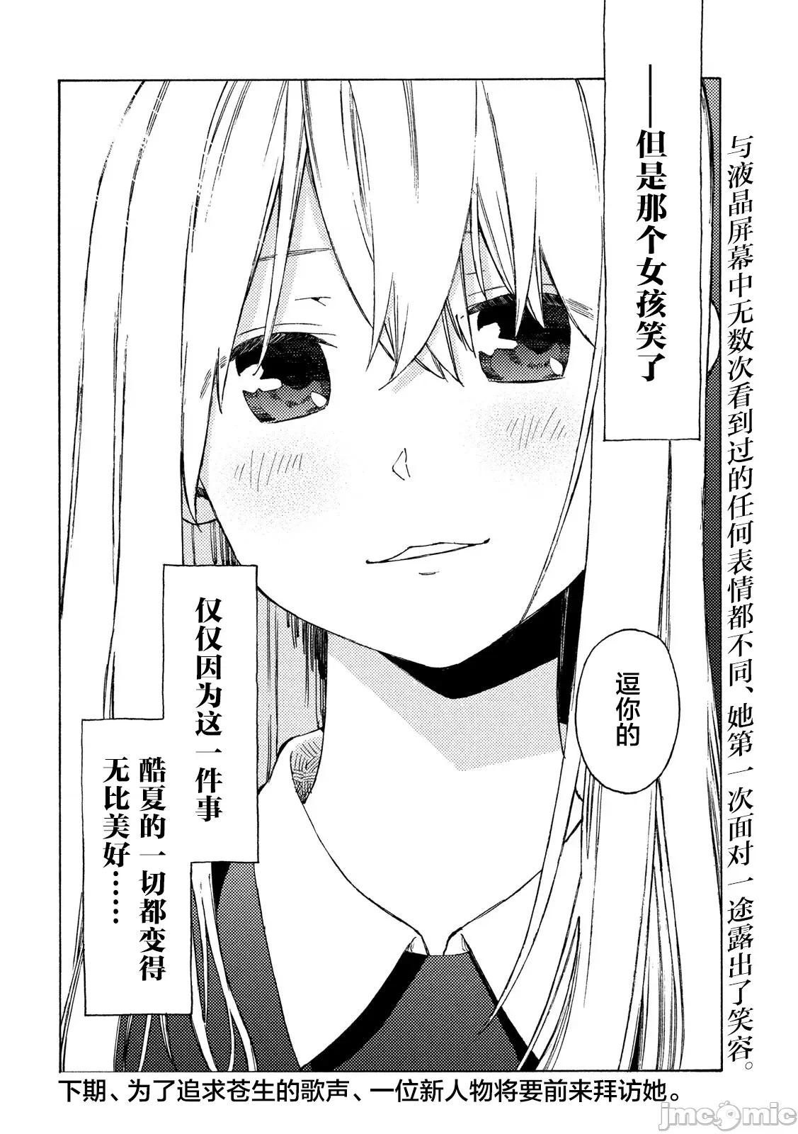 乃木阪之詩 乃木阪之詩 4 第34页