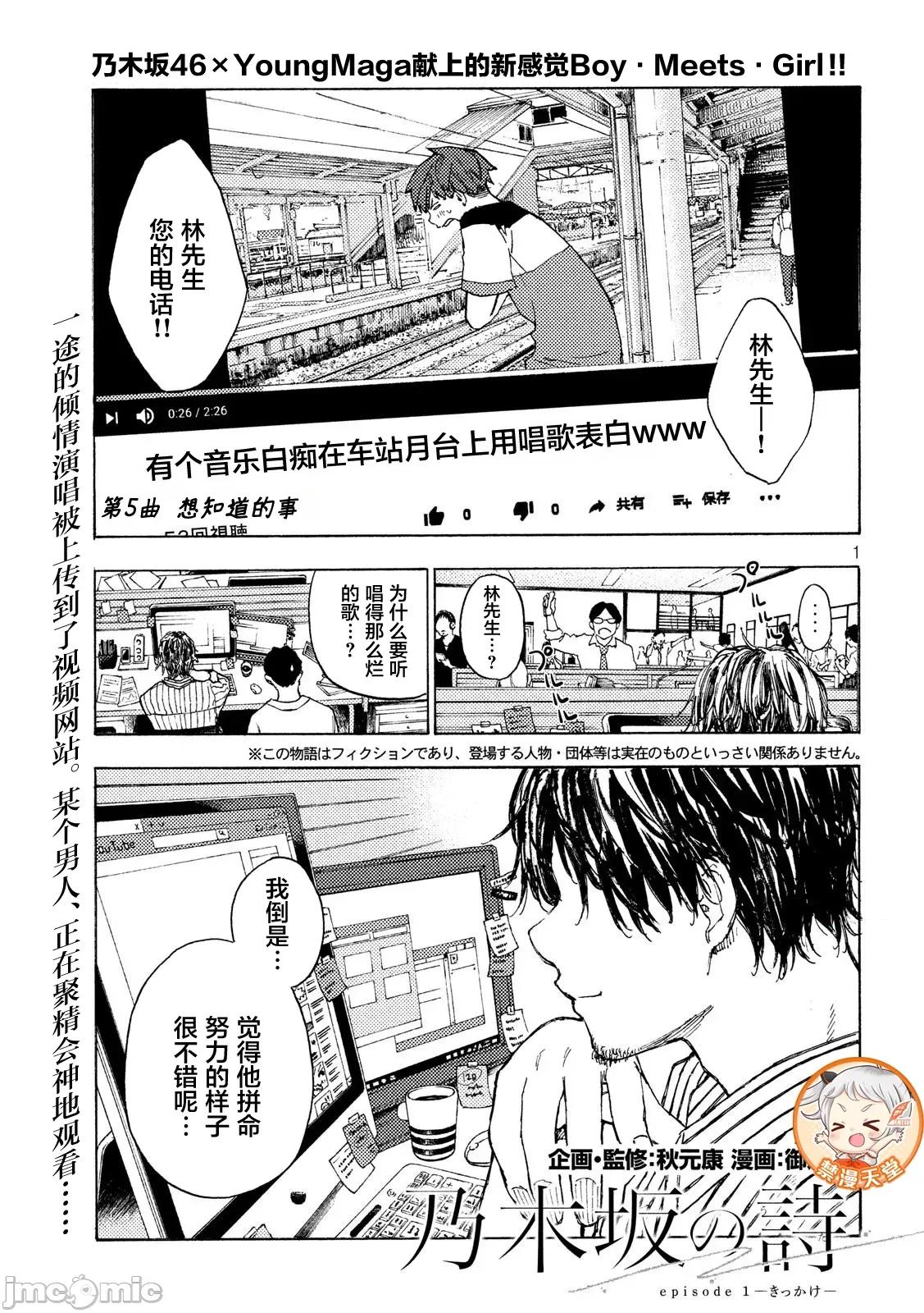 乃木阪之詩 乃木阪之詩 5 第1页