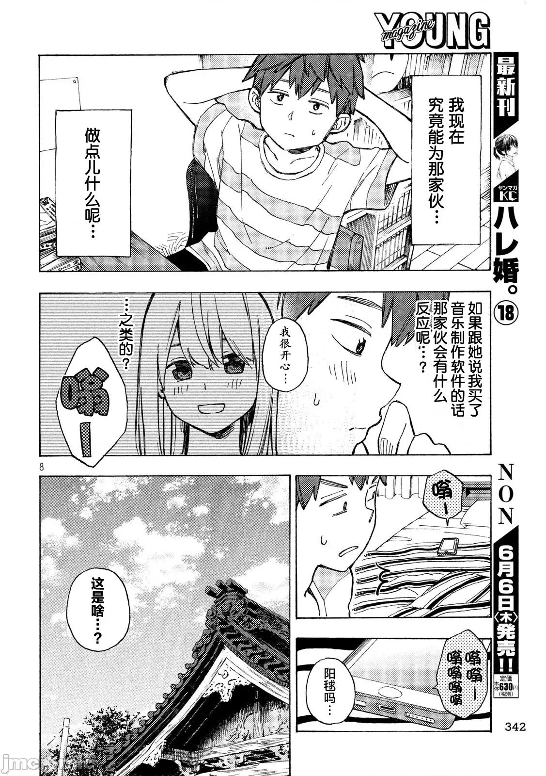 乃木阪之詩 乃木阪之詩 5 第8页