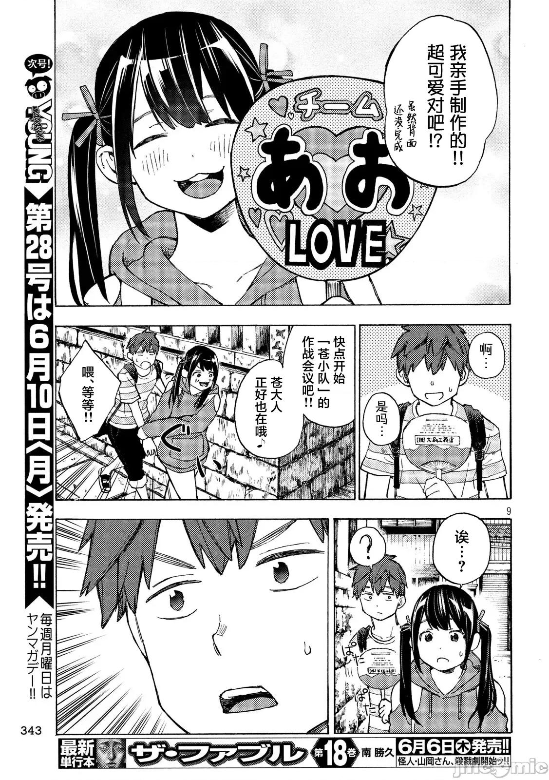 乃木阪之詩 乃木阪之詩 5 第9页