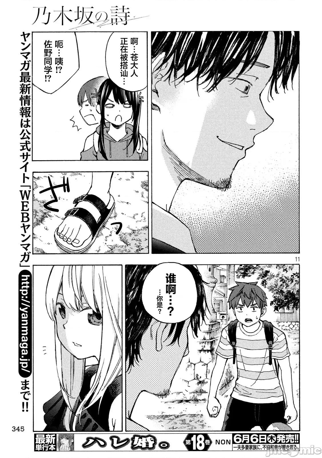 乃木阪之詩 乃木阪之詩 5 第11页
