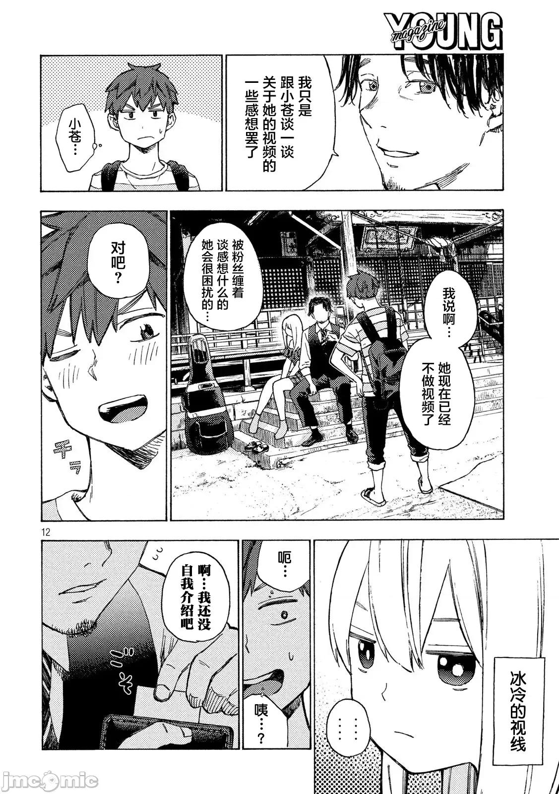 乃木阪之詩 乃木阪之詩 5 第12页