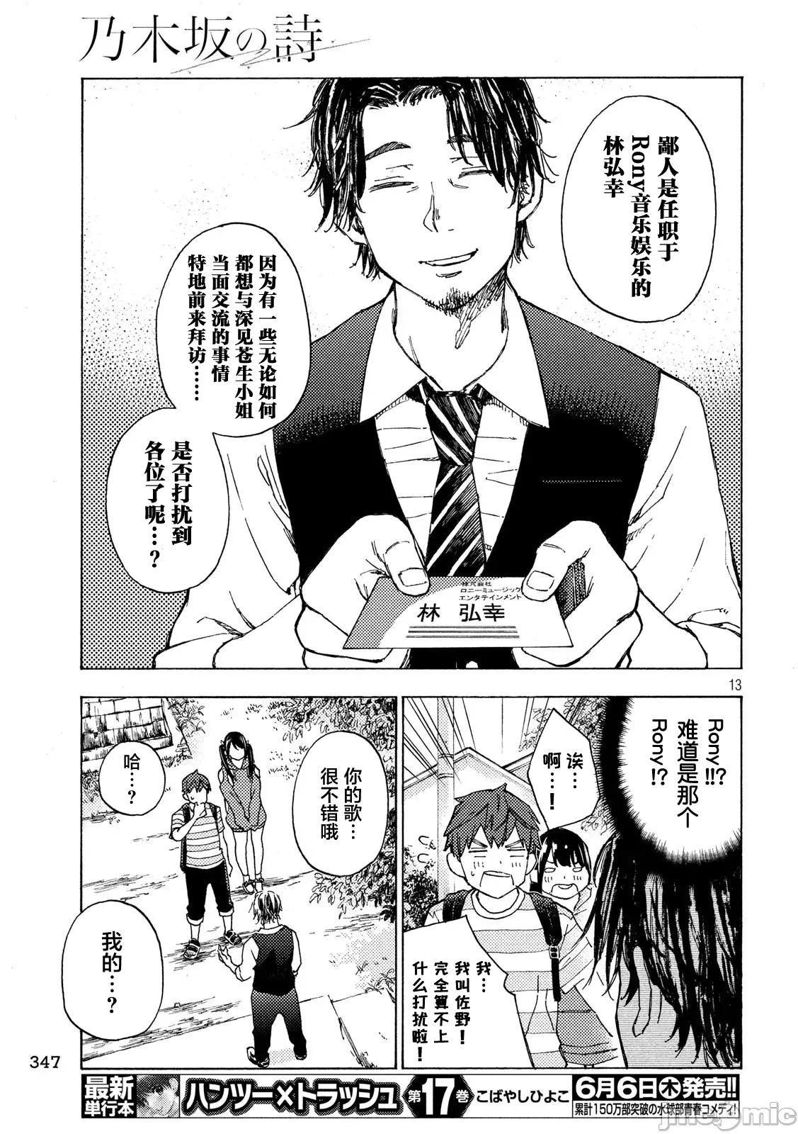 乃木阪之詩 乃木阪之詩 5 第13页