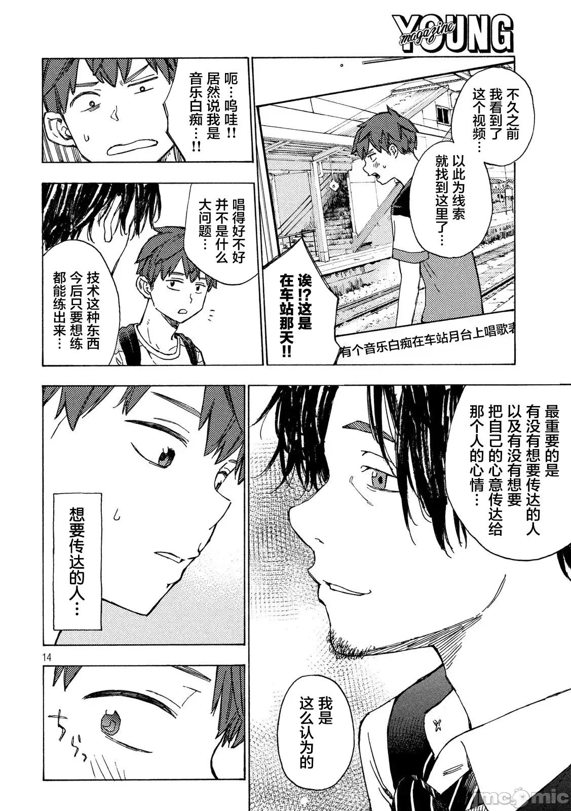 乃木阪之詩 乃木阪之詩 5 第14页