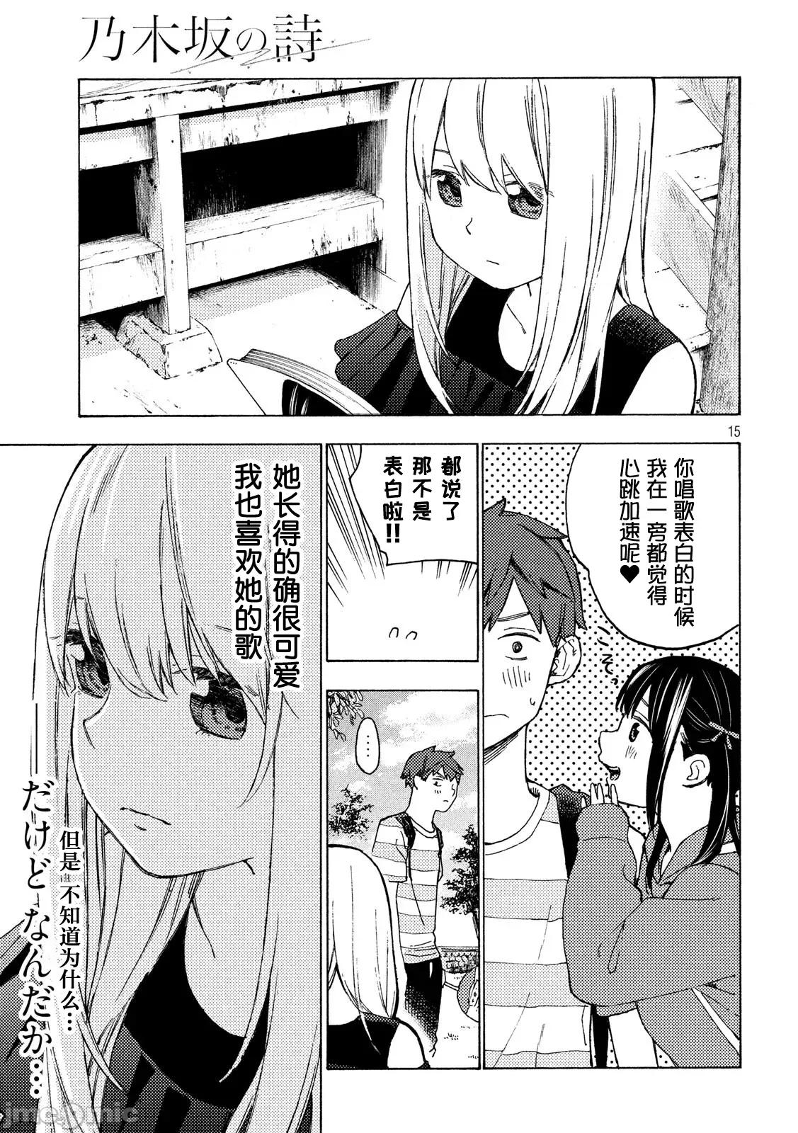 乃木阪之詩 乃木阪之詩 5 第15页