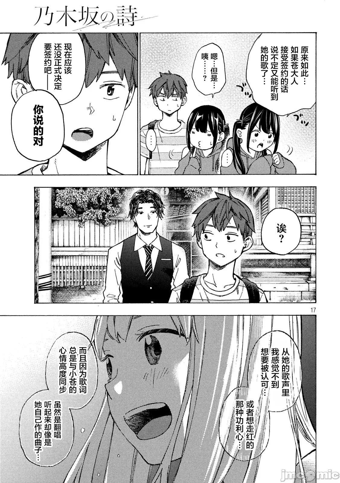 乃木阪之詩 乃木阪之詩 5 第17页