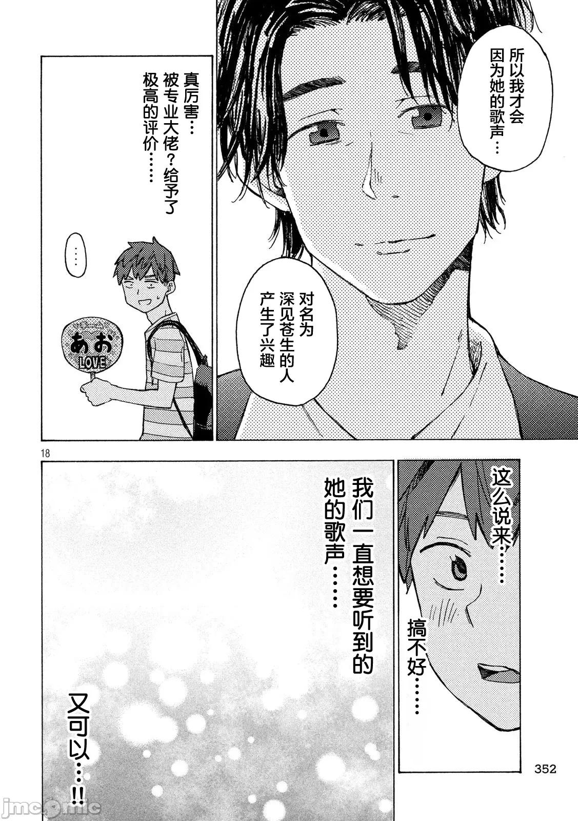 乃木阪之詩 乃木阪之詩 5 第18页
