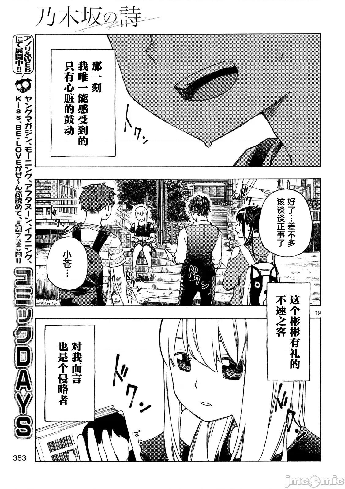 乃木阪之詩 乃木阪之詩 5 第19页