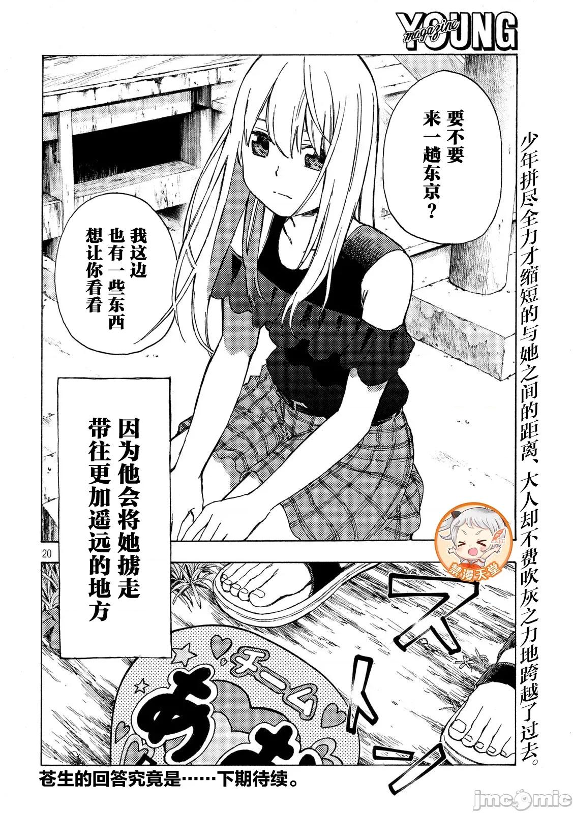 乃木阪之詩 乃木阪之詩 5 第20页