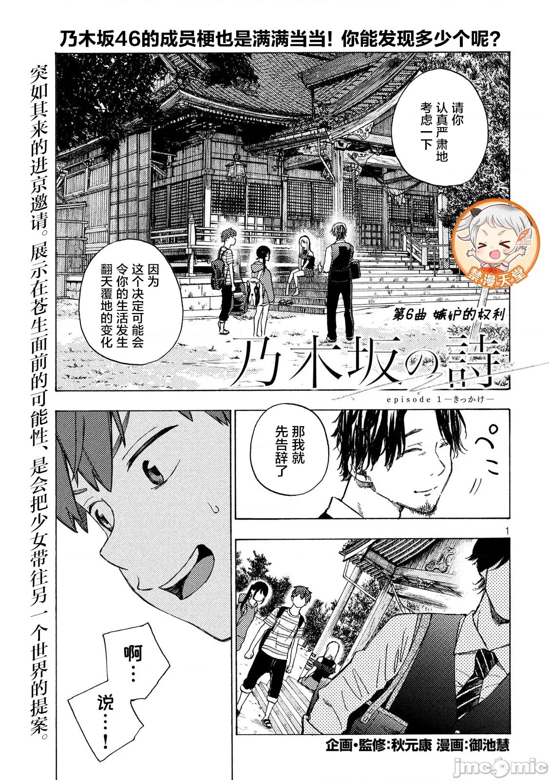 乃木阪之詩 乃木阪之詩 6 第1页