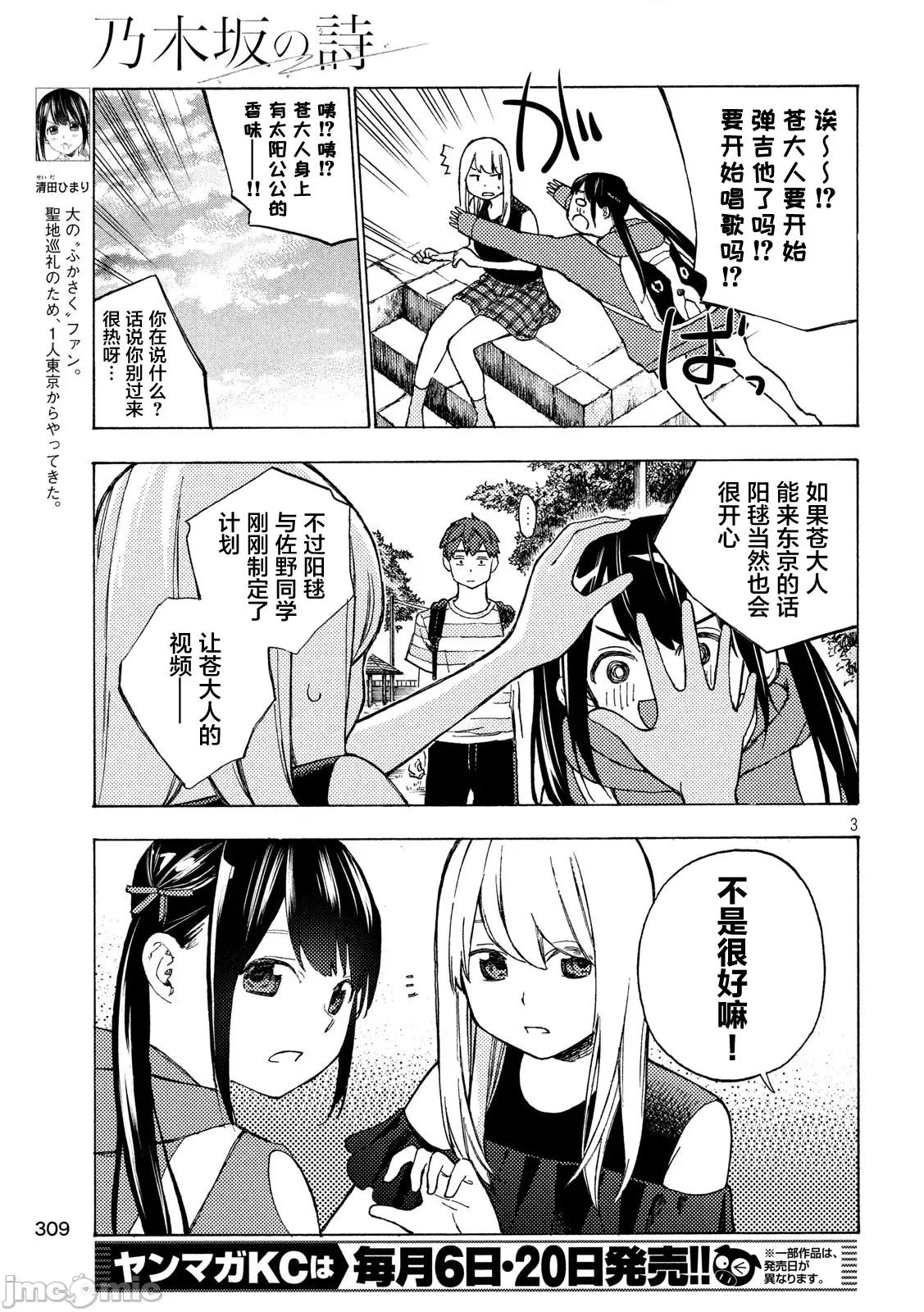 乃木阪之詩 乃木阪之詩 6 第3页