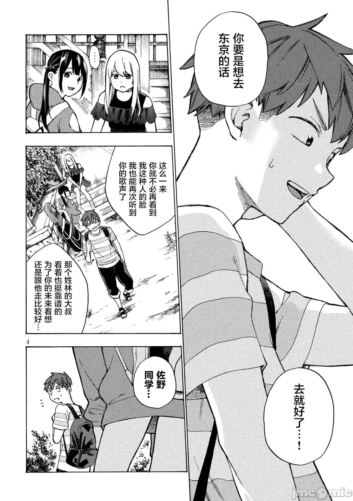 乃木阪之詩 乃木阪之詩 6 第4页