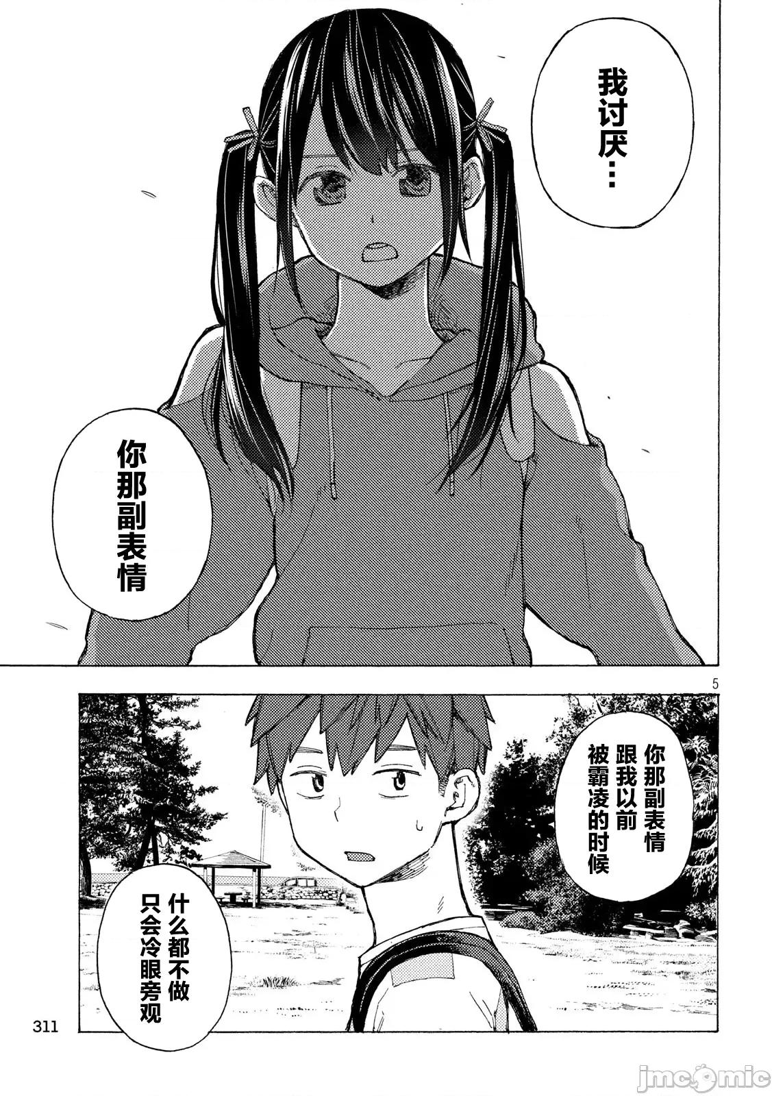 乃木阪之詩 乃木阪之詩 6 第5页