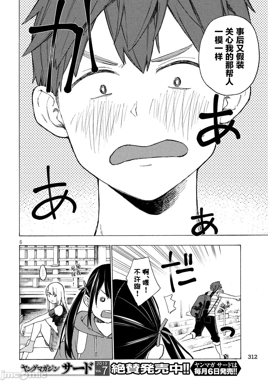 乃木阪之詩 乃木阪之詩 6 第6页