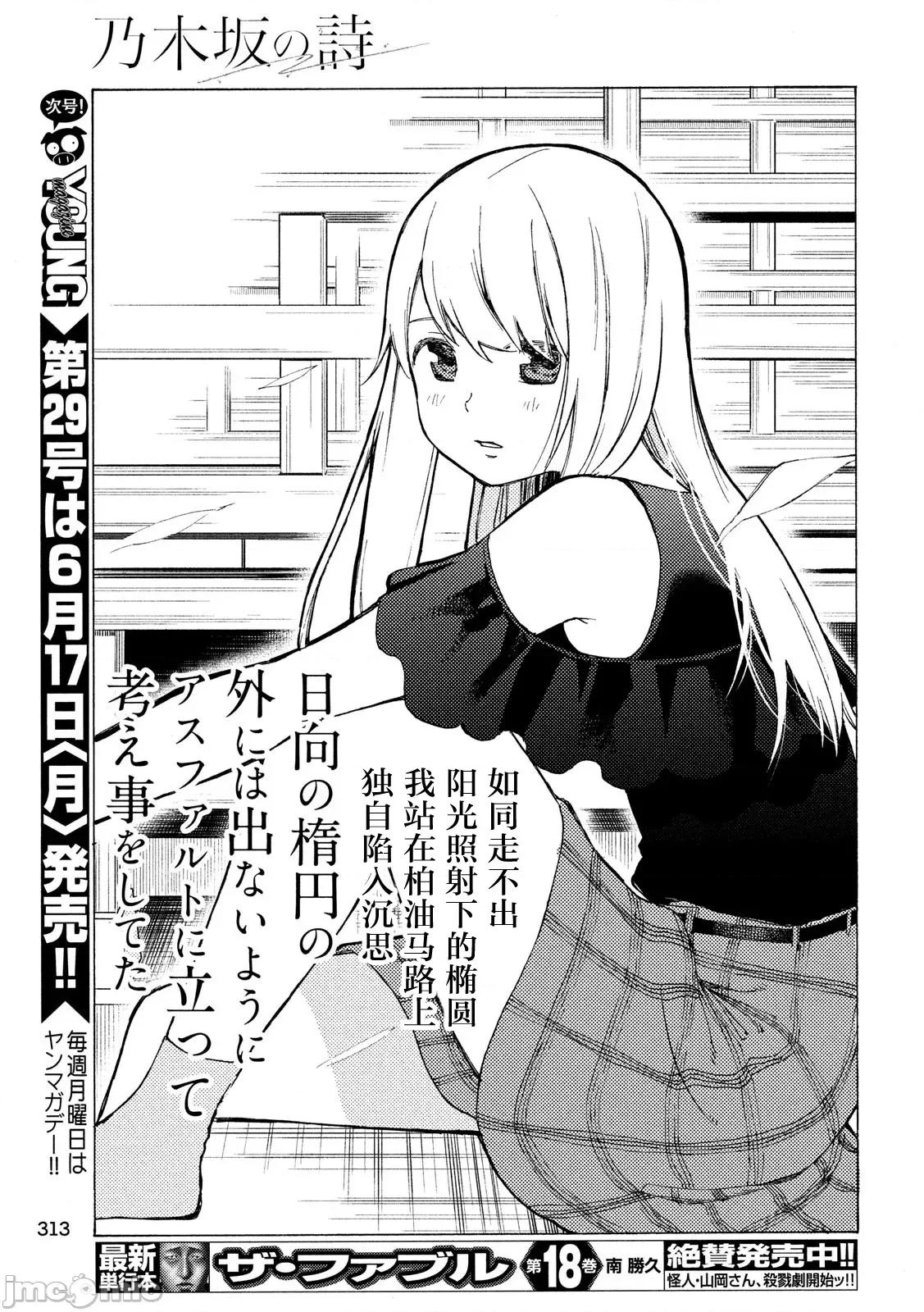 乃木阪之詩 乃木阪之詩 6 第7页