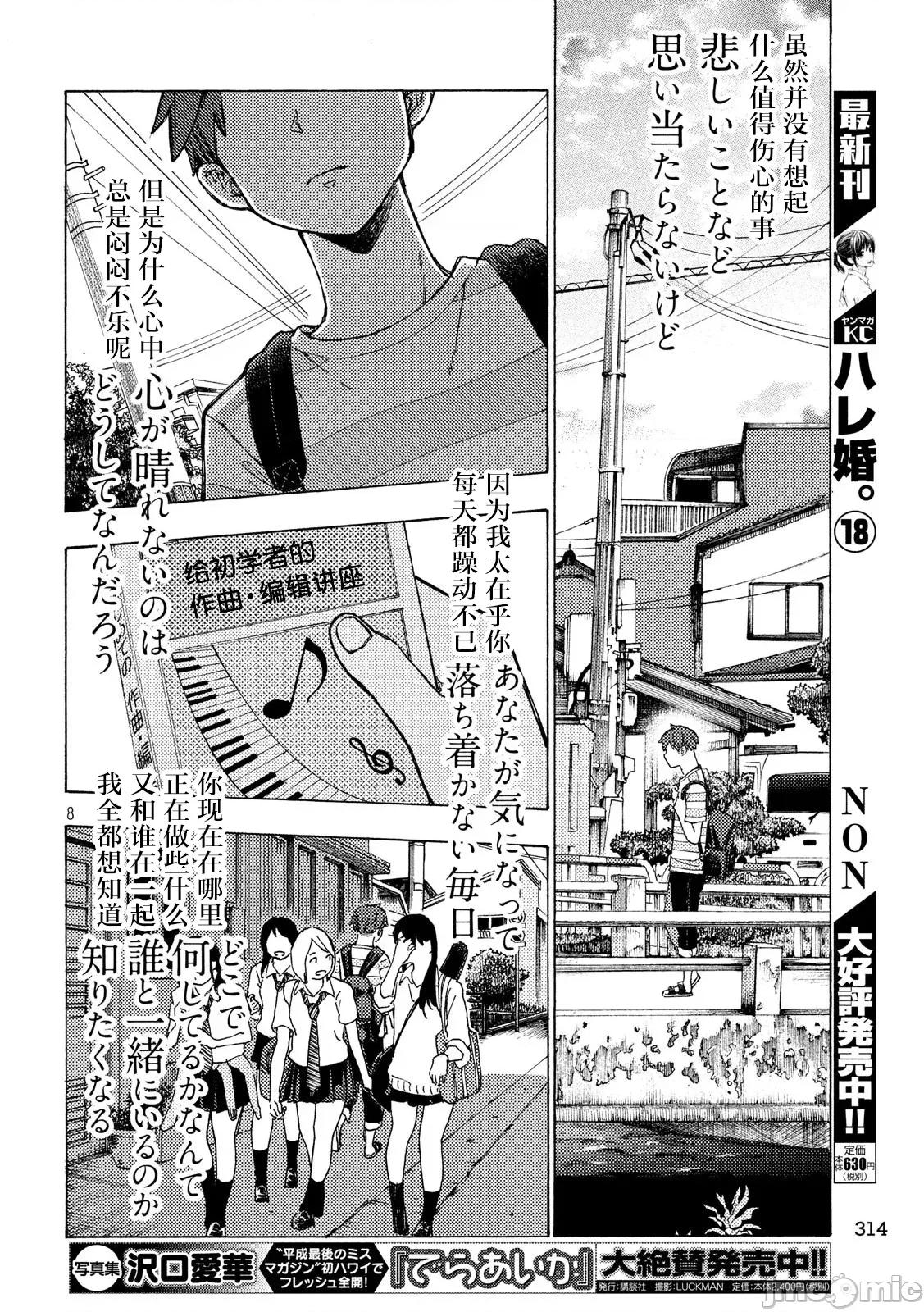 乃木阪之詩 乃木阪之詩 6 第8页