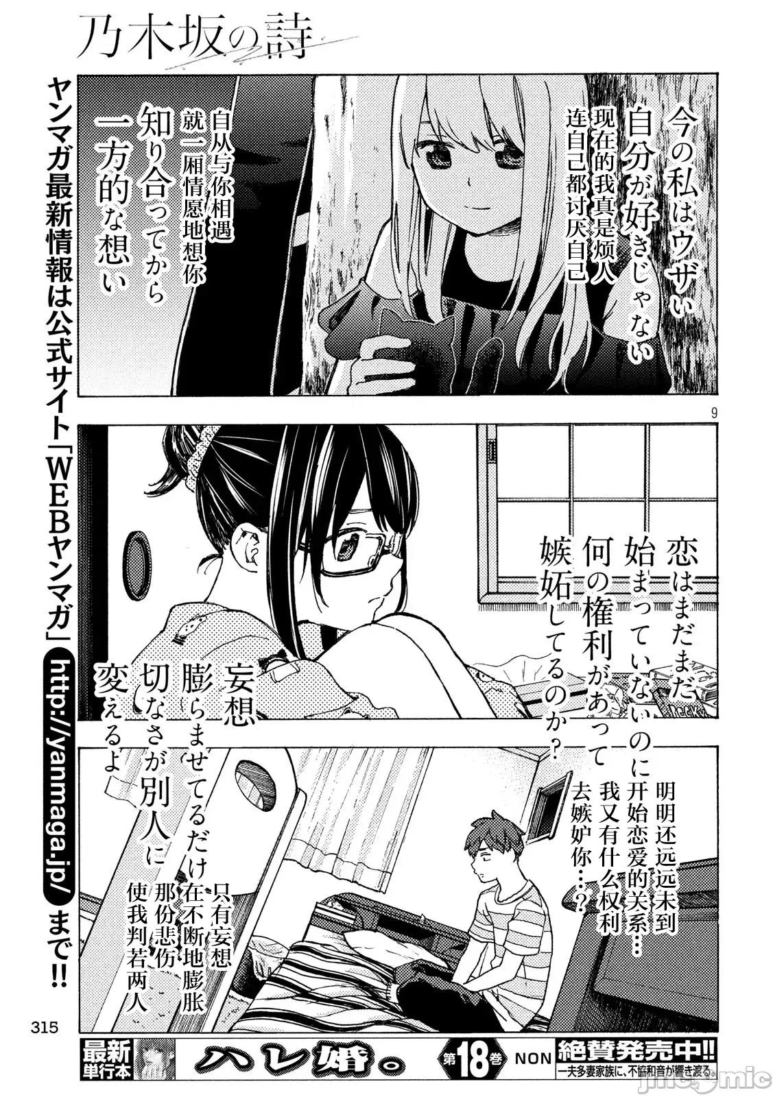 乃木阪之詩 乃木阪之詩 6 第9页