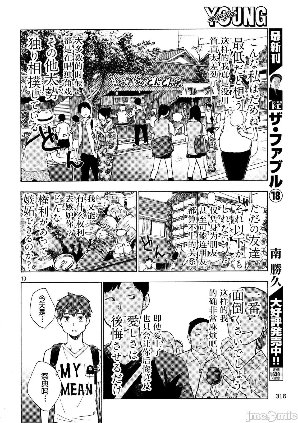 乃木阪之詩 乃木阪之詩 6 第10页