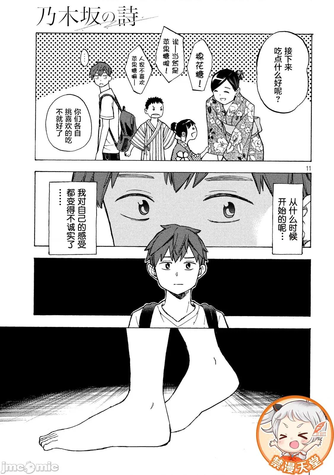 乃木阪之詩 乃木阪之詩 6 第11页