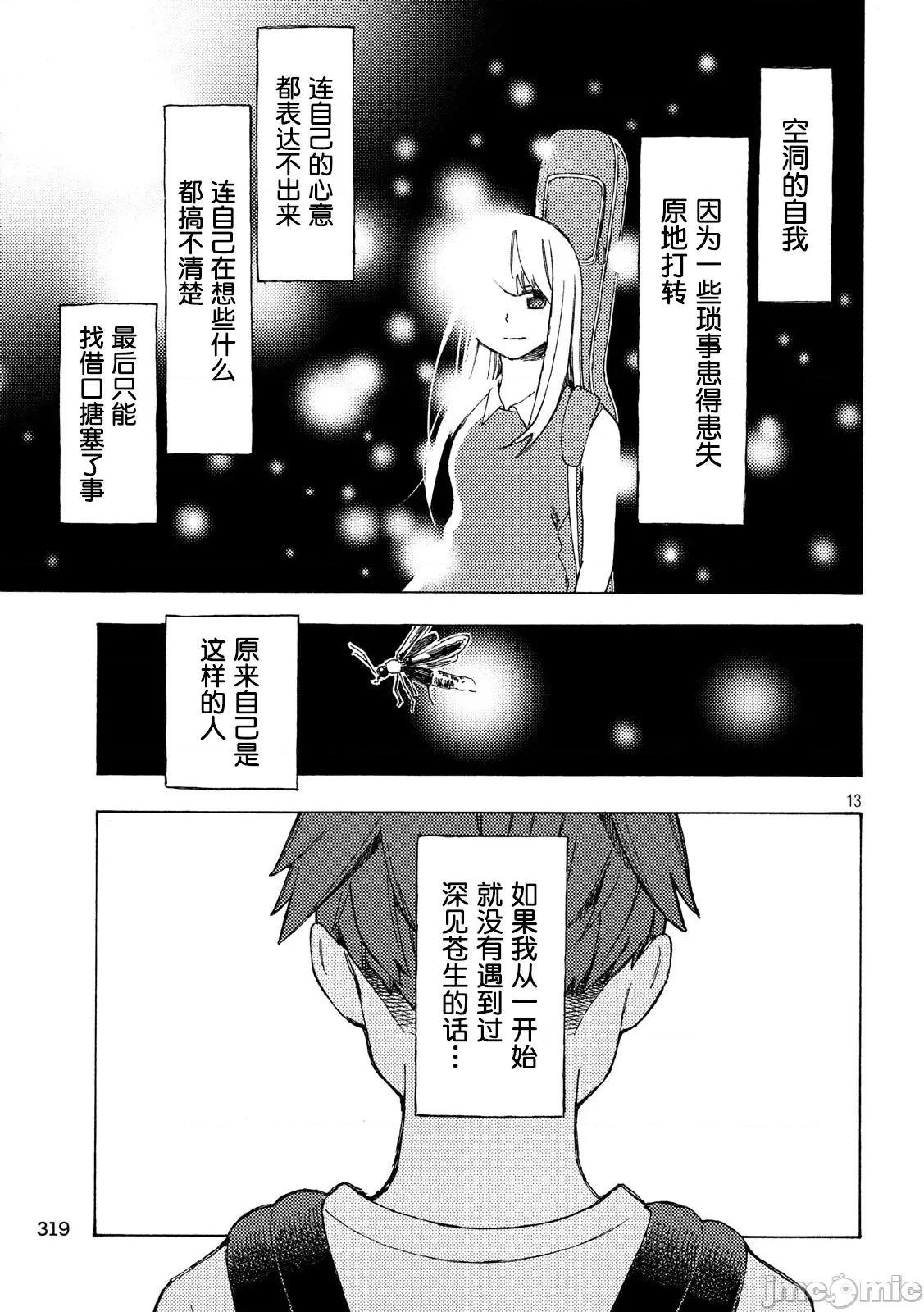 乃木阪之詩 乃木阪之詩 6 第13页