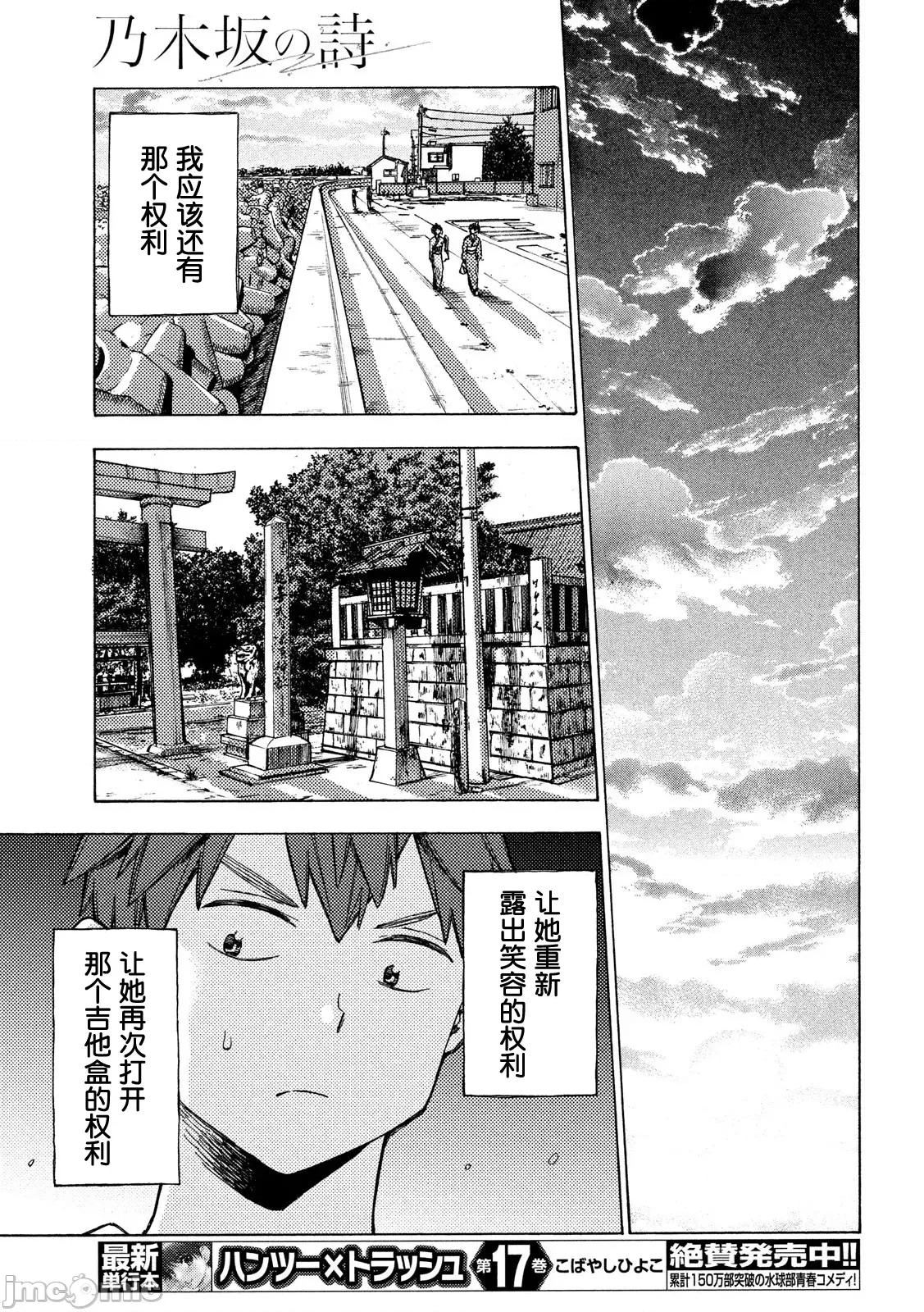 乃木阪之詩 乃木阪之詩 6 第17页