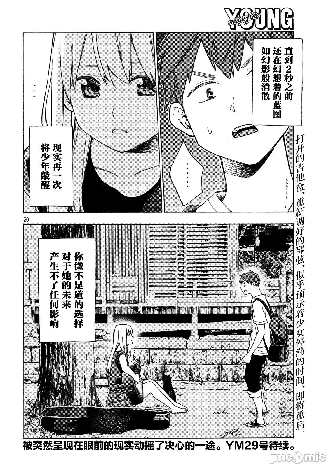 乃木阪之詩 乃木阪之詩 6 第20页