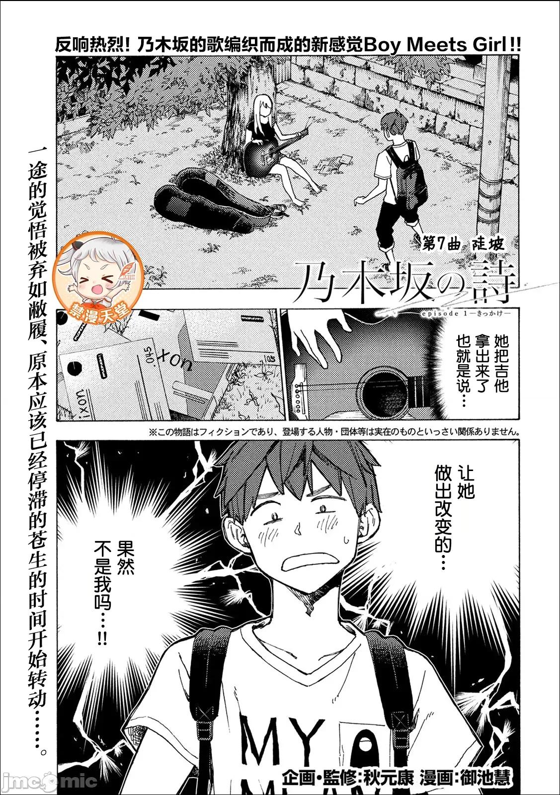 乃木阪之詩 乃木阪之詩 7 第1页