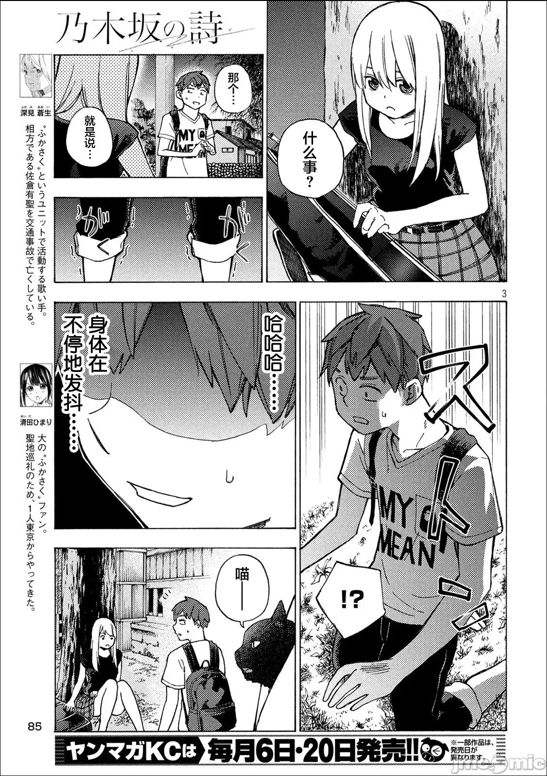 乃木阪之詩 乃木阪之詩 7 第3页
