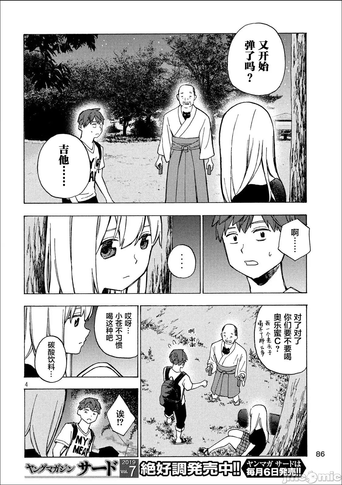 乃木阪之詩 乃木阪之詩 7 第4页