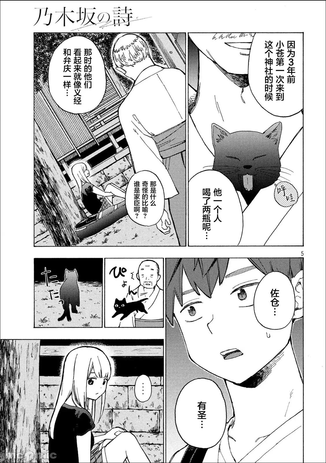 乃木阪之詩 乃木阪之詩 7 第5页
