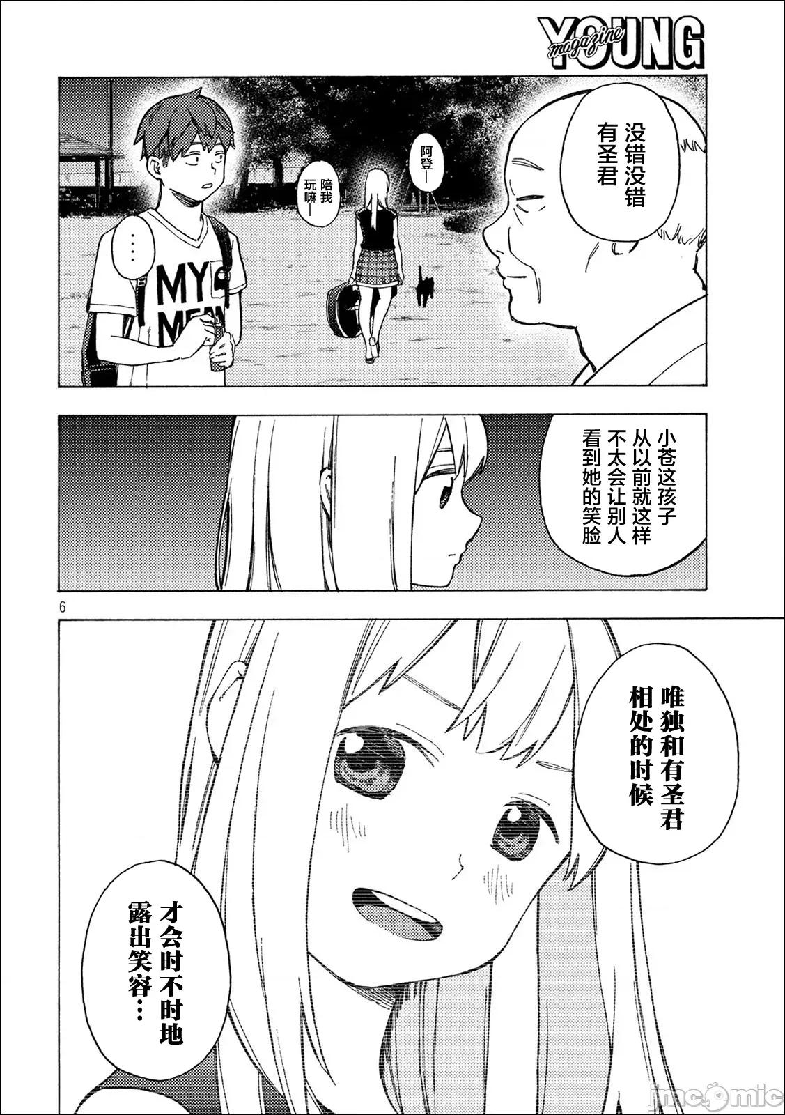 乃木阪之詩 乃木阪之詩 7 第6页